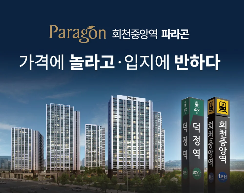 회천중앙역 파라곤 이미지 1