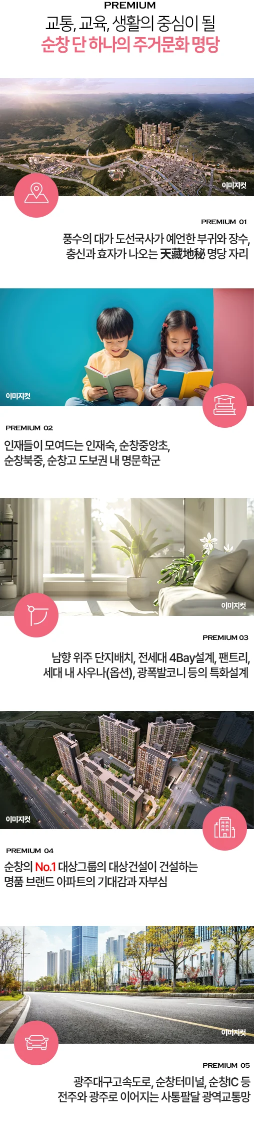 대상 웰리움 순창 이미지 5