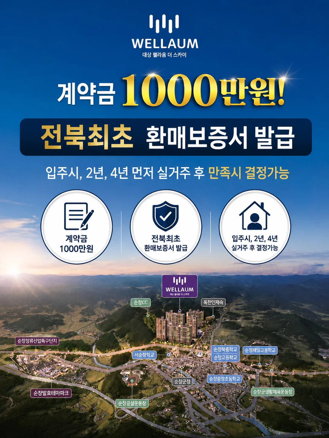 대상 웰리움 순창 이미지 1