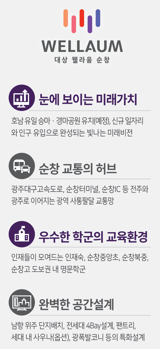 대상 웰리움 순창 이미지 2