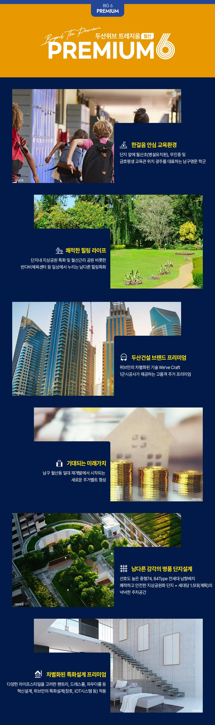 두산위브 트레지움 월산 이미지 2
