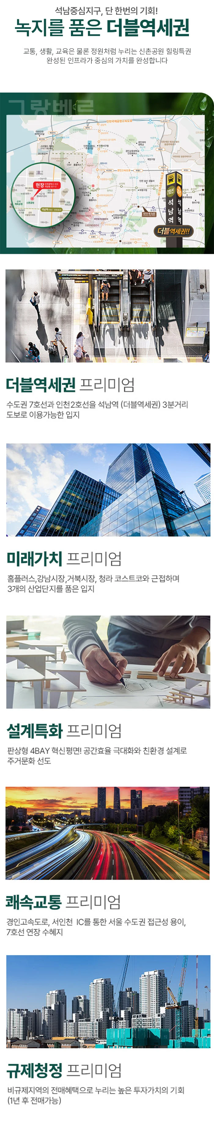 석남역 센트럴파크 그랑베르 이미지 3