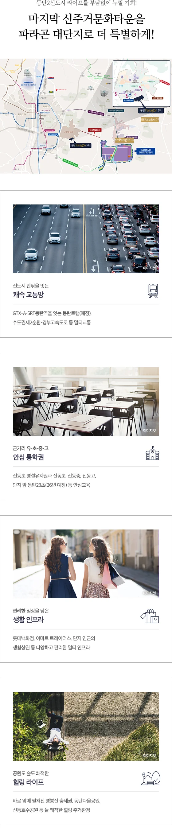 동탄 파라곤 3차 이미지 3