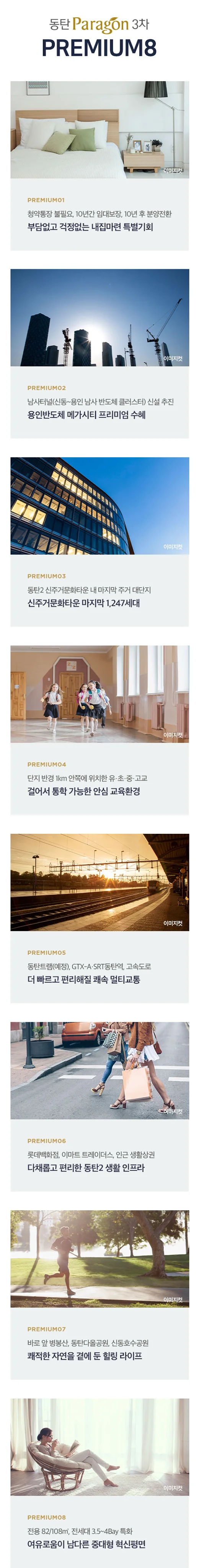 동탄 파라곤 3차 이미지 2