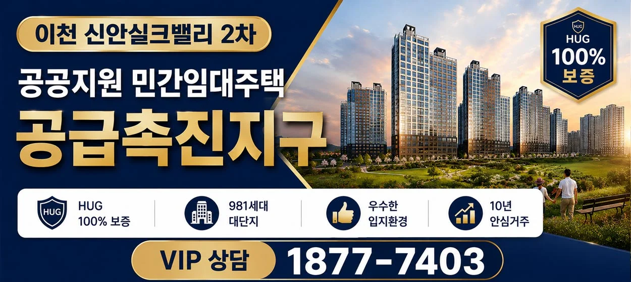 이천 신안실크밸리 2차 이미지 6