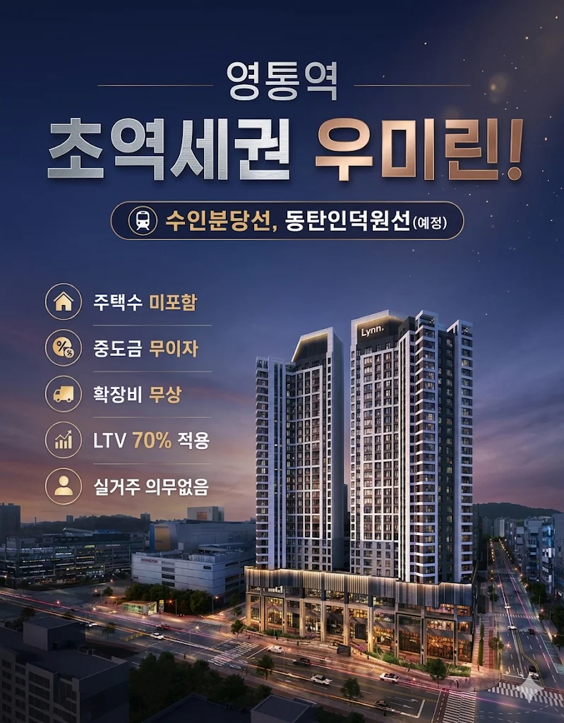 영통역 우미린 이미지 1