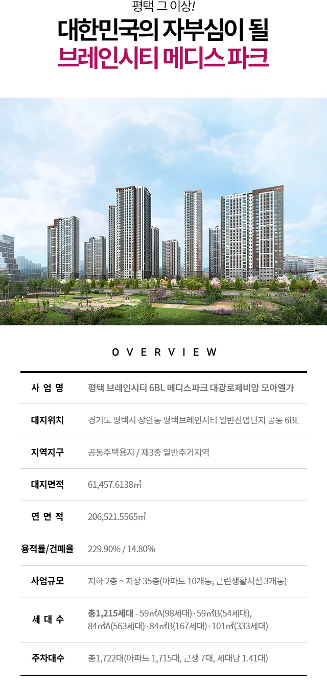평택 브레인시티 메디스파크 이미지 4
