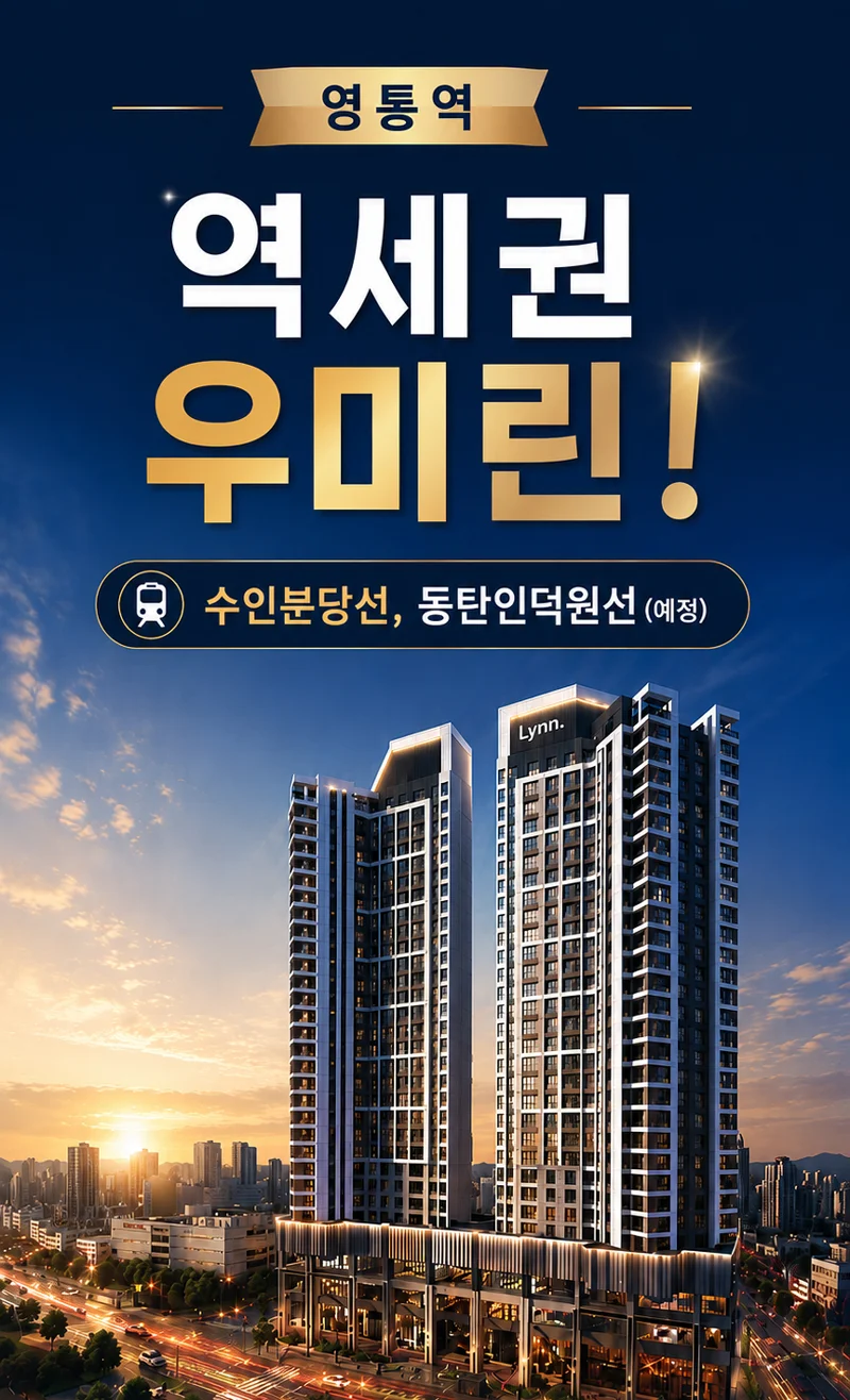 영통역 우미린 이미지 1