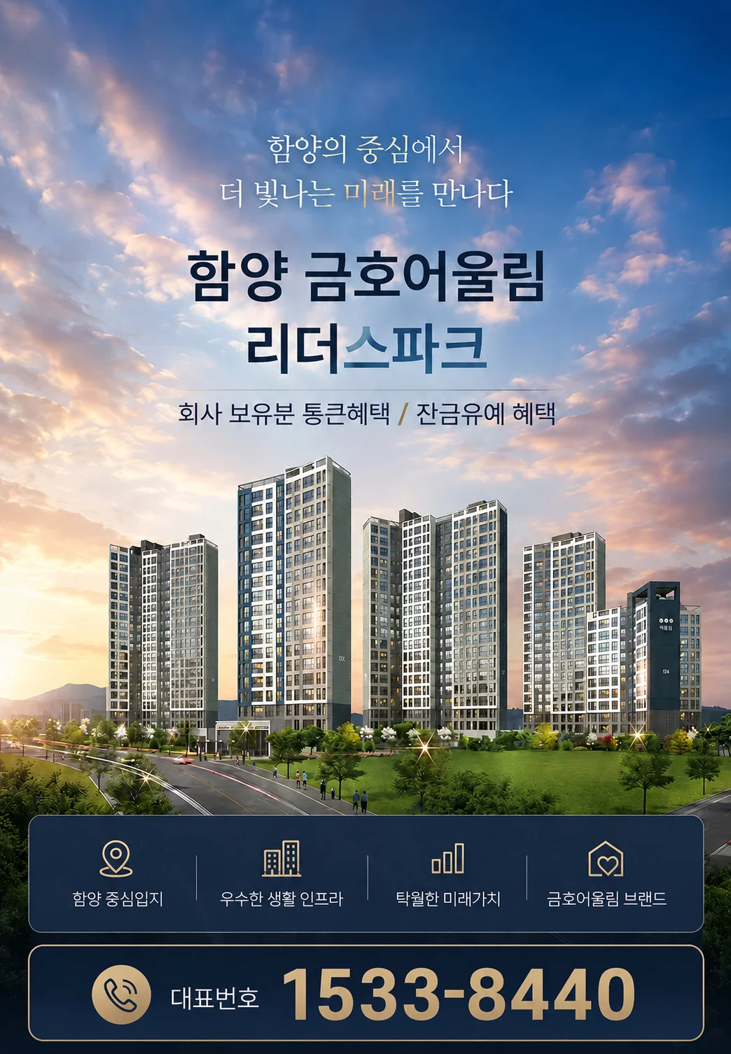 함양 금호어울림 이미지 1
