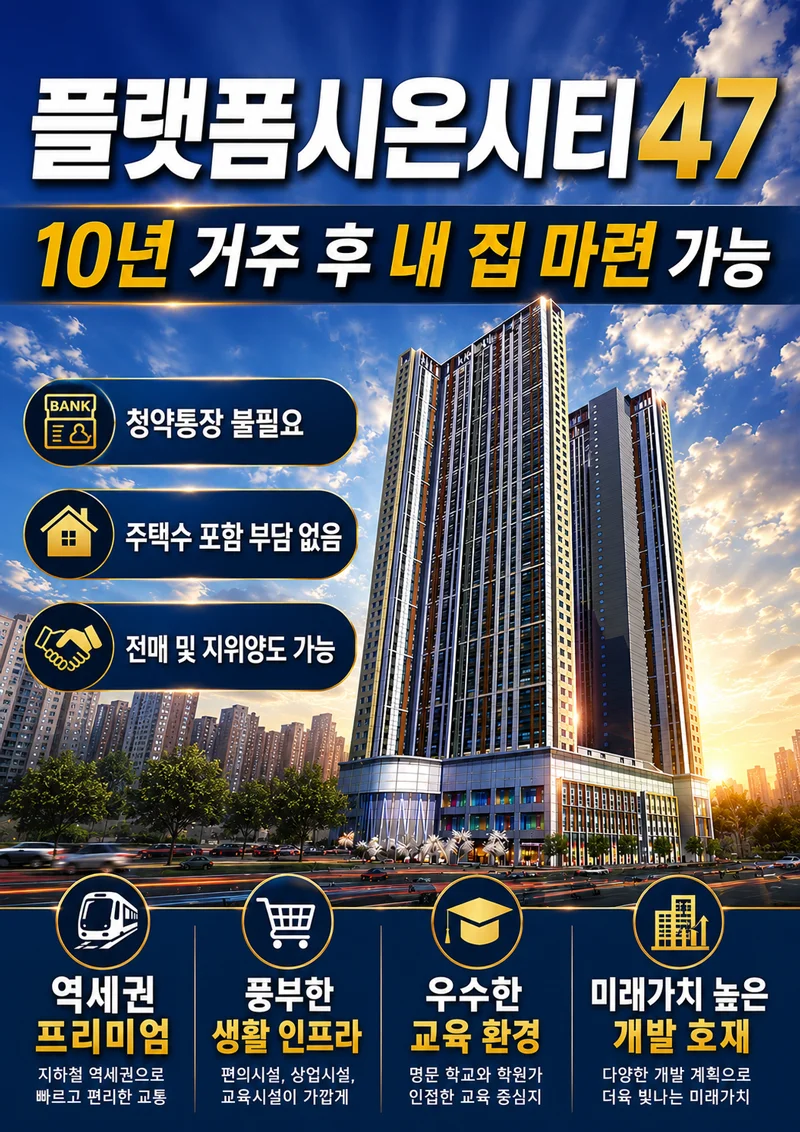 플랫폼 시온시티47 이미지 1