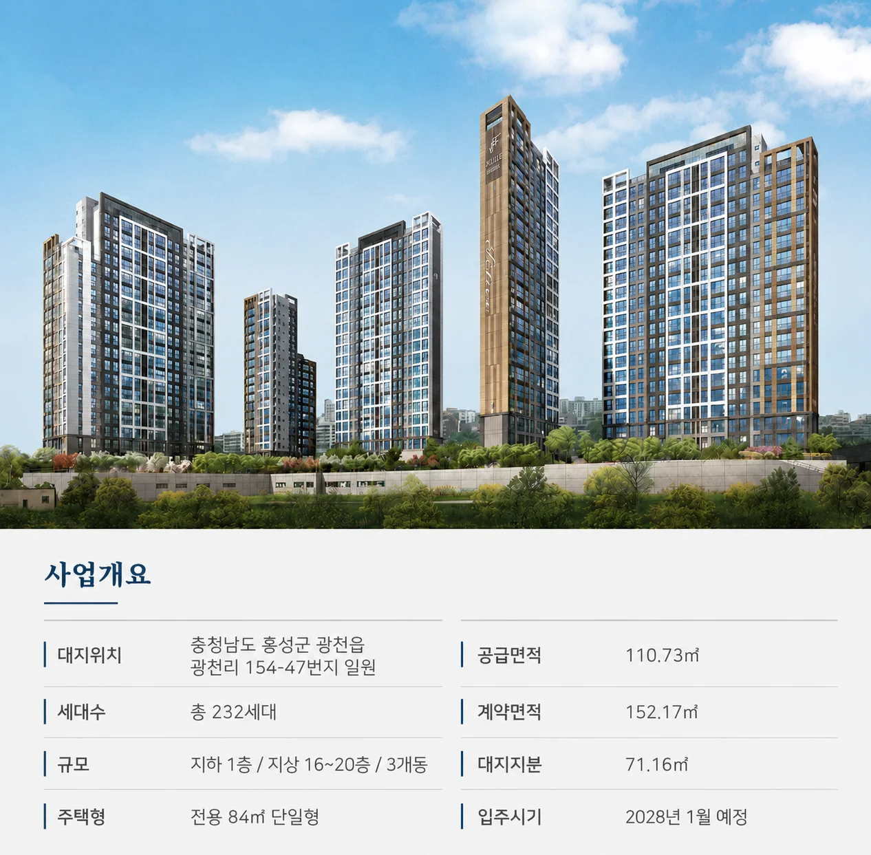 홍성 광천 승원팰리체 더 테라스 이미지 3
