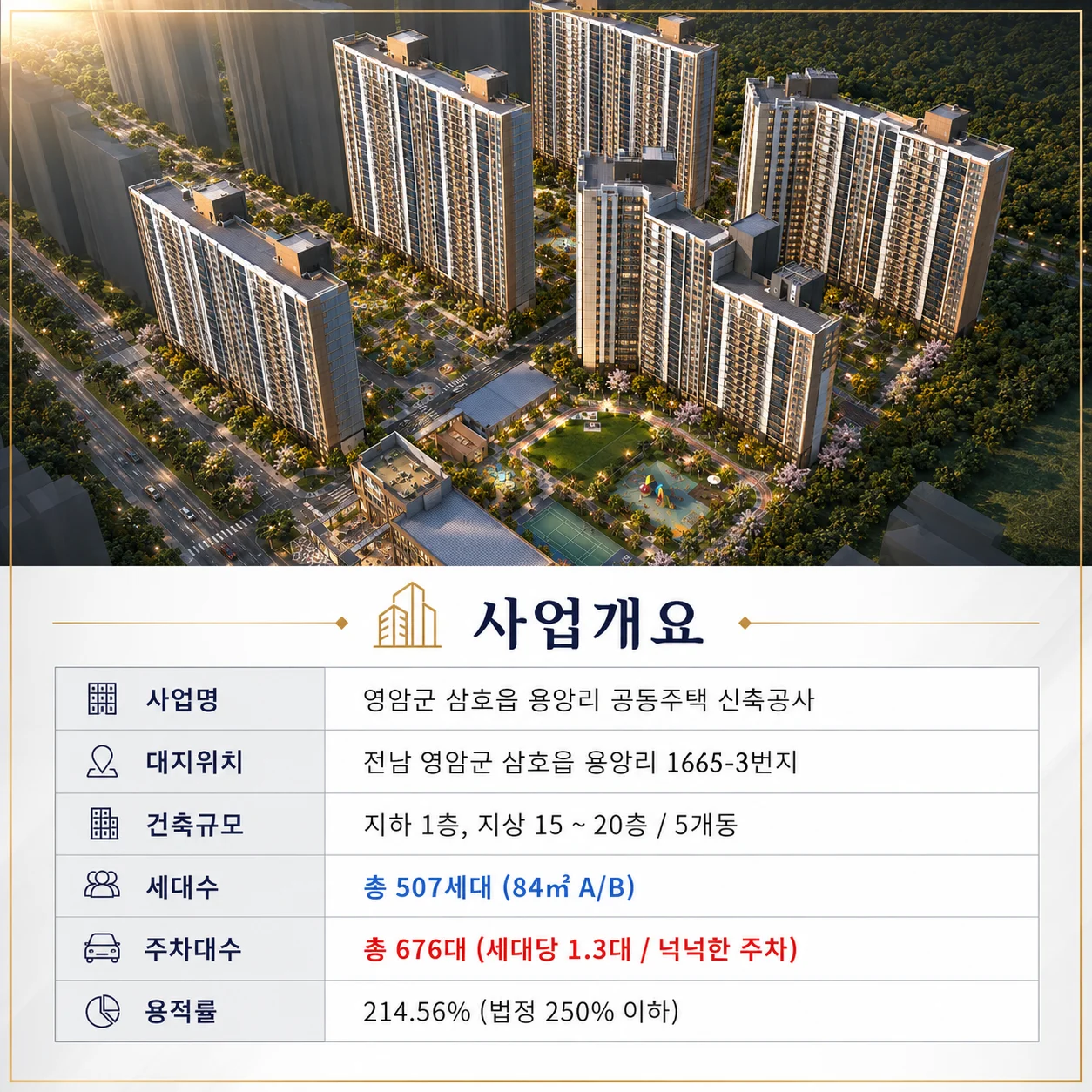 목포 · 영암 10년 전세 아파트 이미지 2