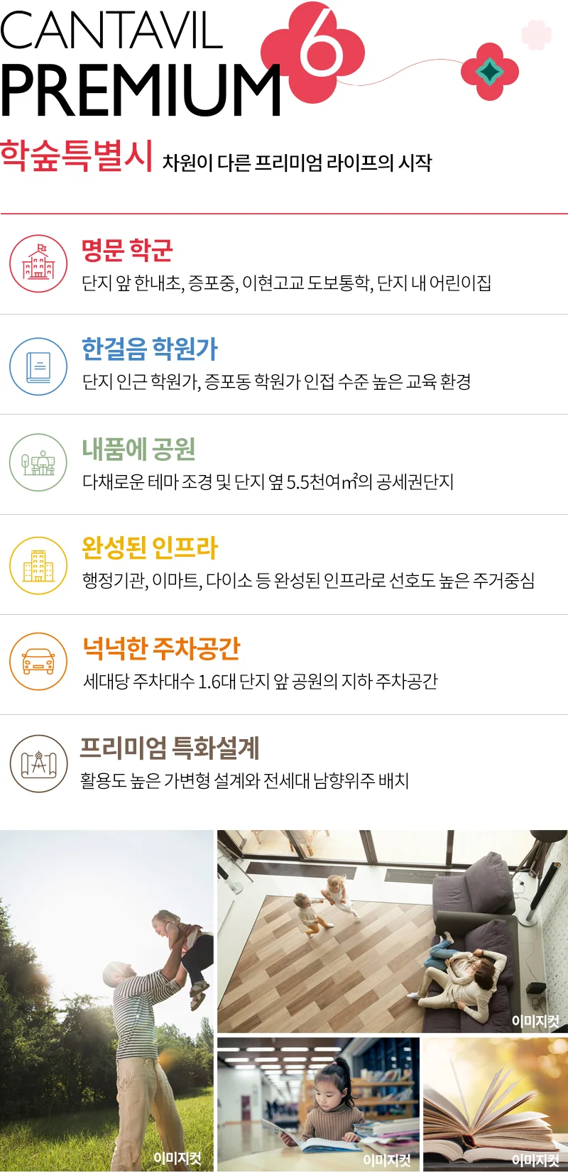 이천 증포5지구 칸타빌 에듀파크 이미지 2