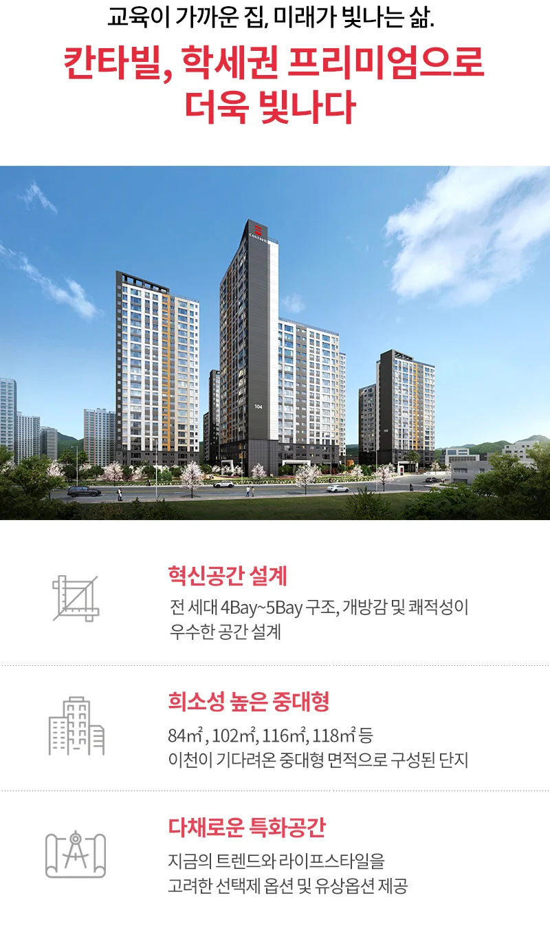 이천 증포5지구 칸타빌 에듀파크 이미지 5
