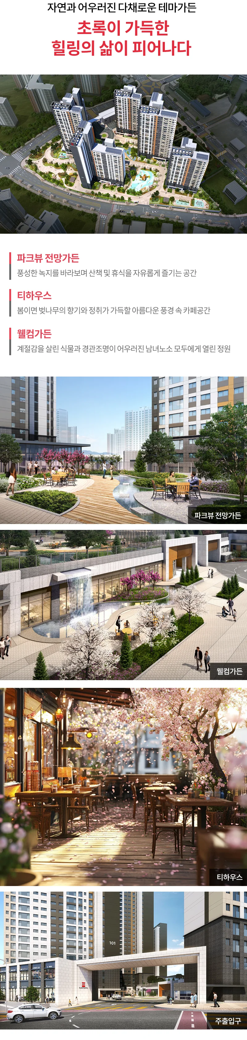 이천 증포5지구 칸타빌 에듀파크 이미지 6