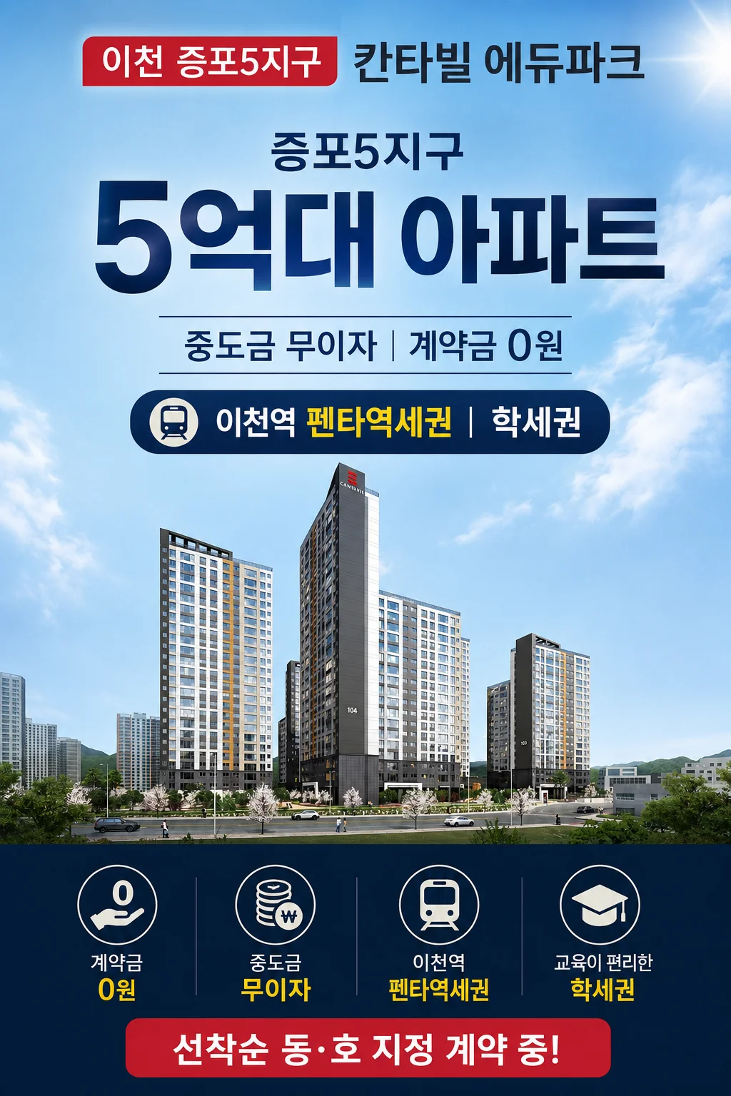 이천 증포5지구 칸타빌 에듀파크 이미지 1