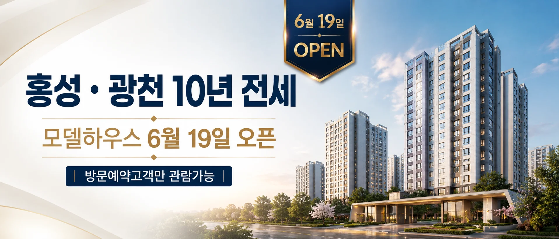 홍성 광천 10년 전세 아파트 이미지 1