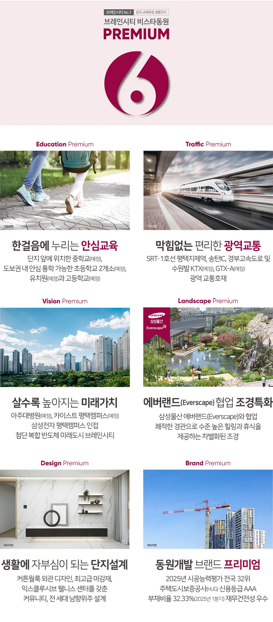 평택 브레인시티 비스타동원 이미지 4