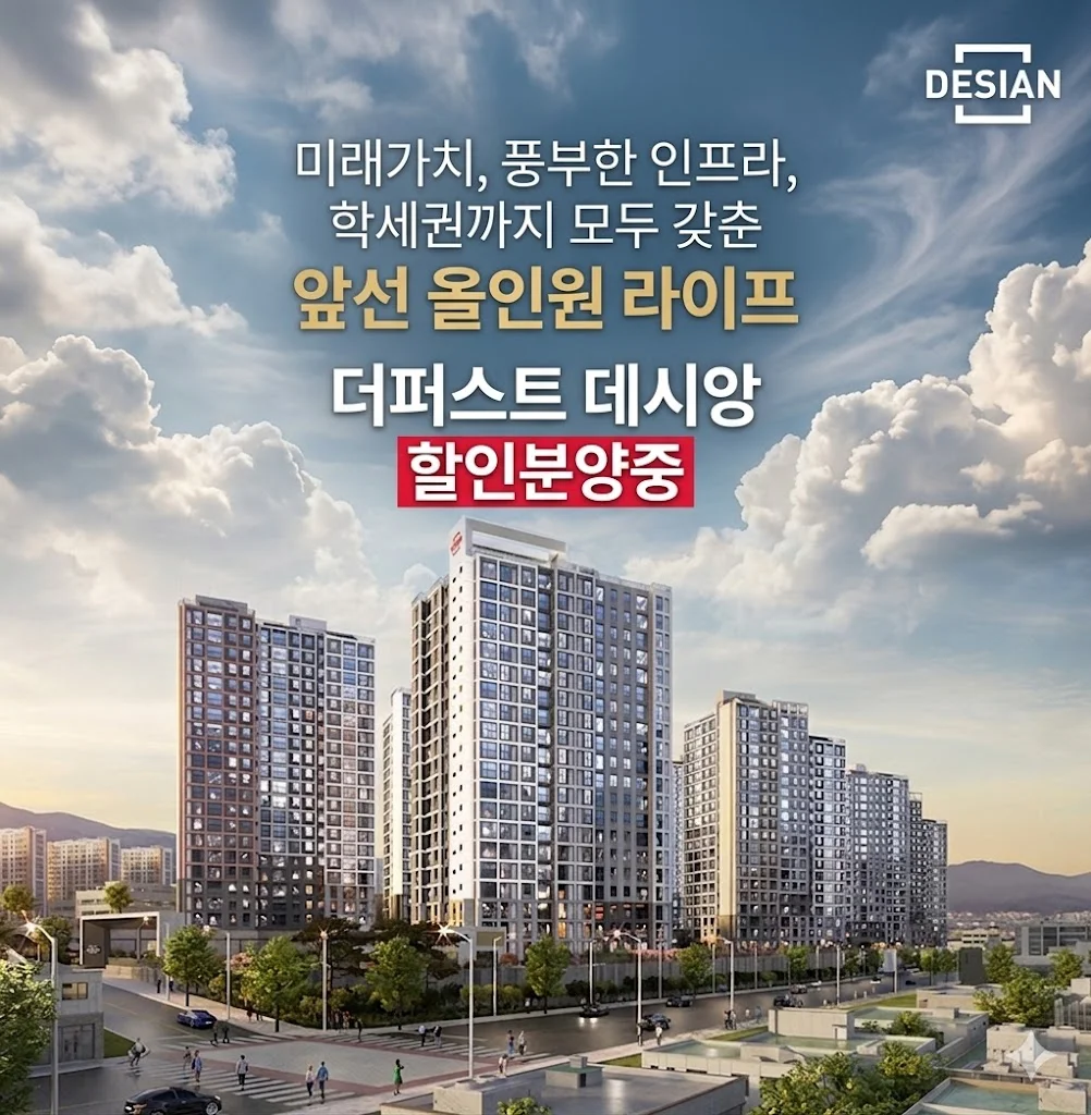 광주 더퍼스트데시앙 이미지 1