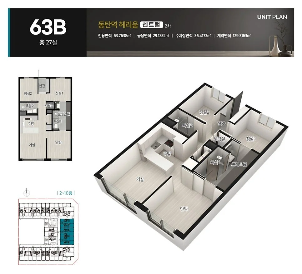 2차 63B