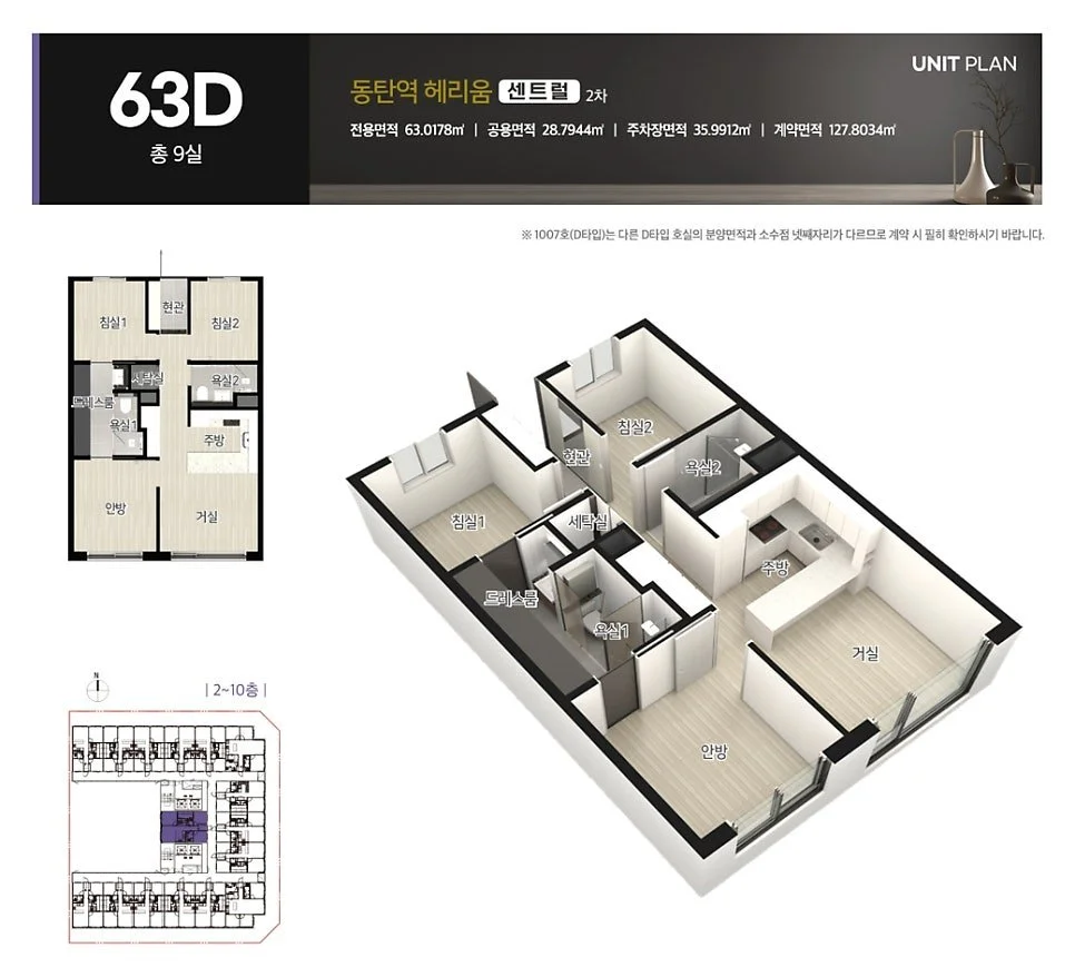 2차 63D