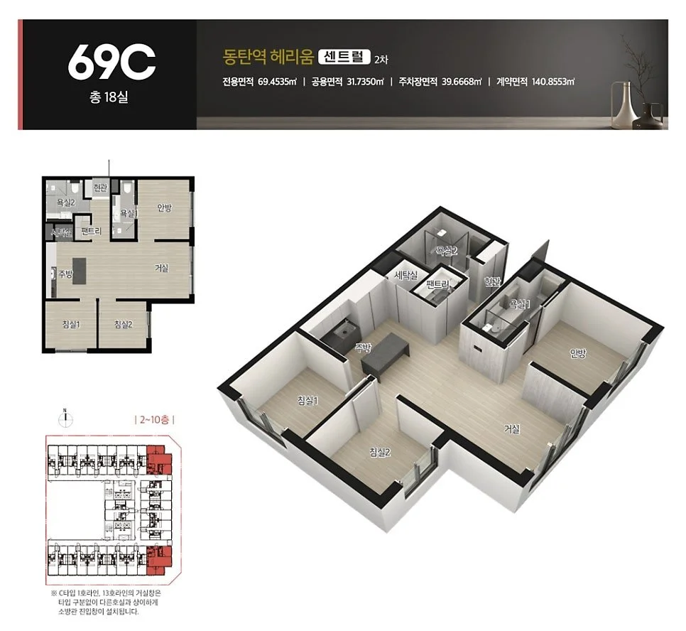 2차 69C
