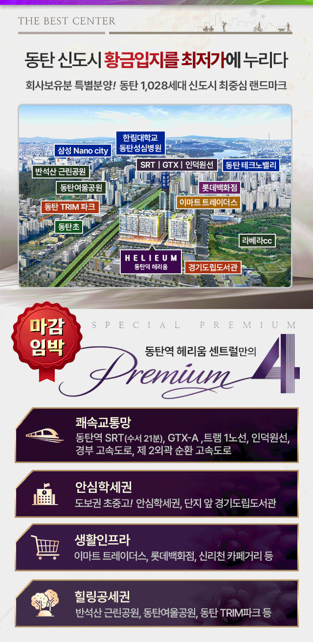 동탄역 헤리움 센트럴 이미지 5