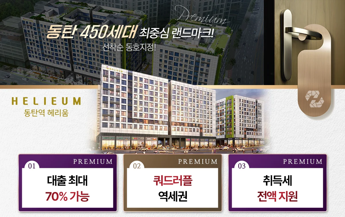 동탄역 헤리움 센트럴 이미지 6