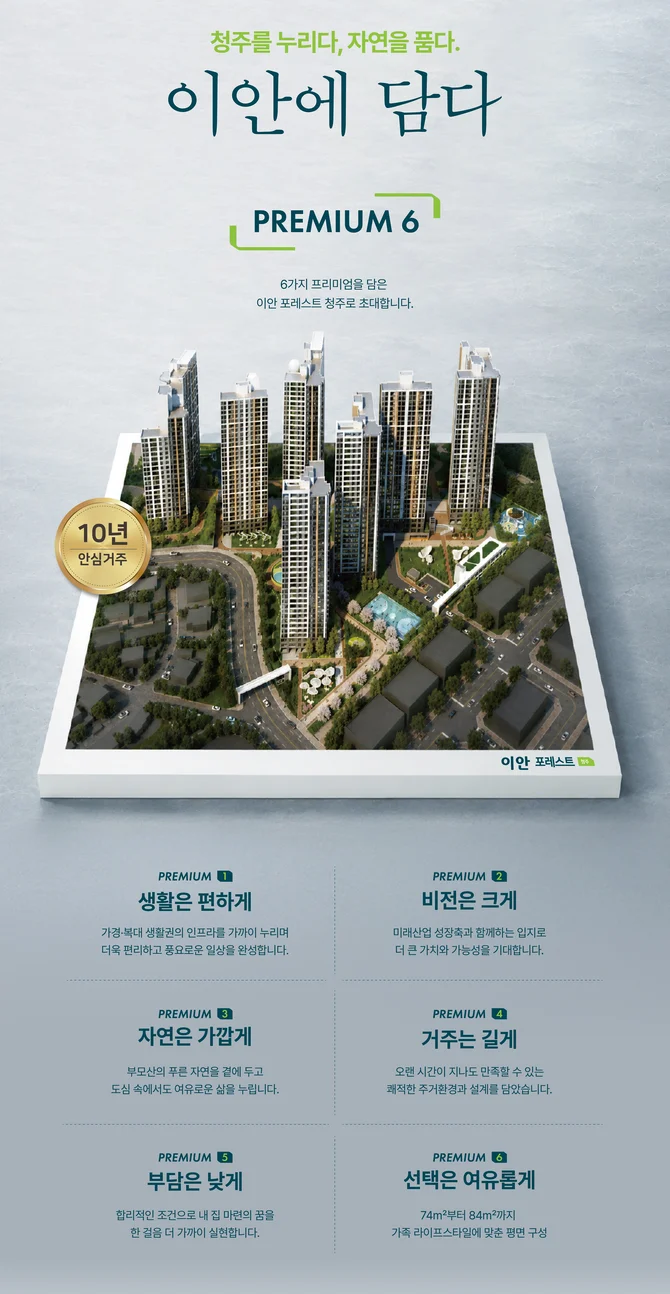 이안 포레스트 청주 이미지 2