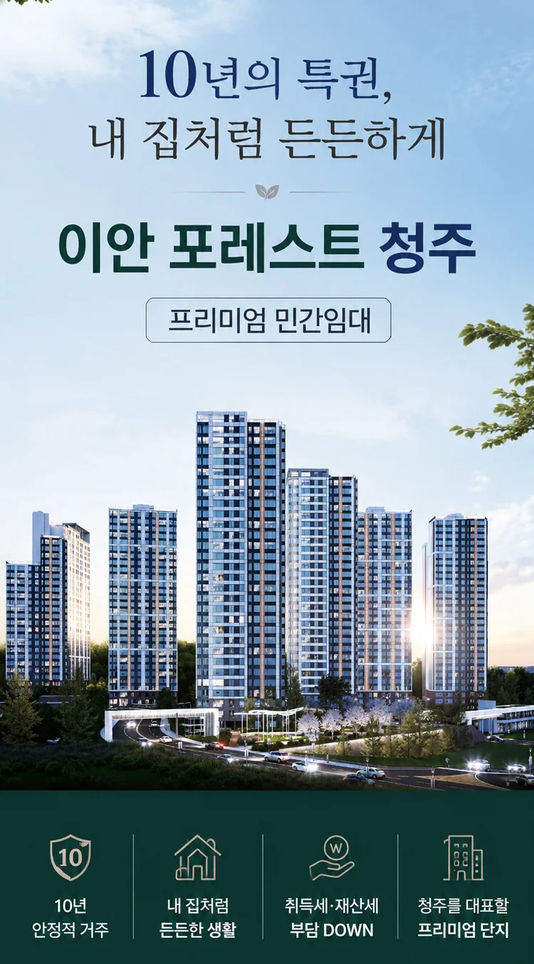 이안 포레스트 청주 이미지 1