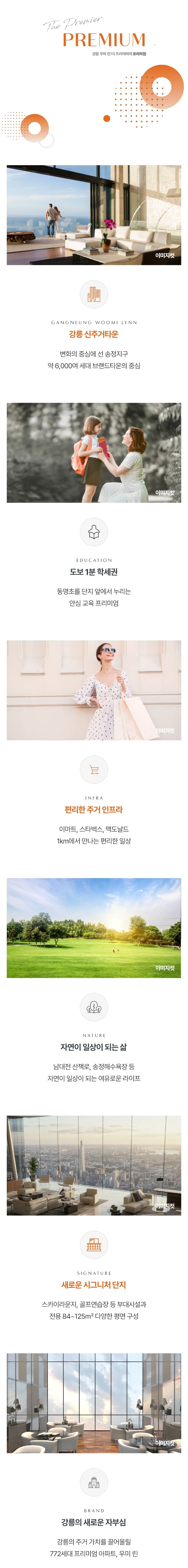 강릉 우미린 더프리미어 이미지 2