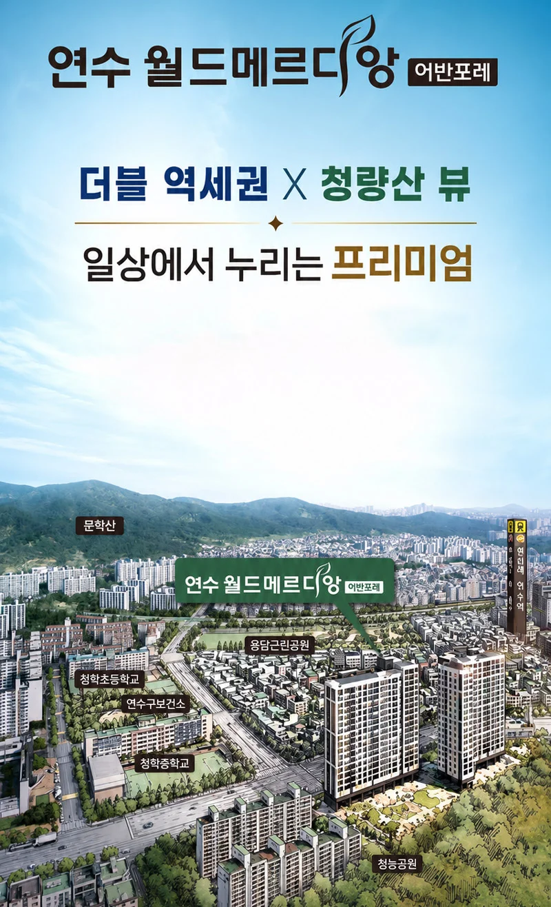 연수 월드메르디앙 이미지 1