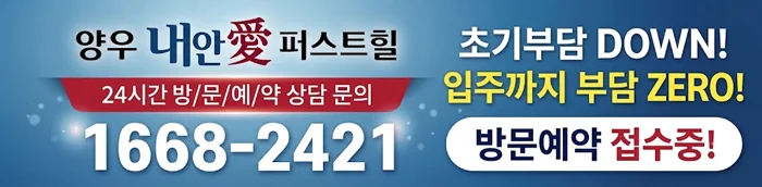 상무 양우내안애 퍼스트힐 이미지 1
