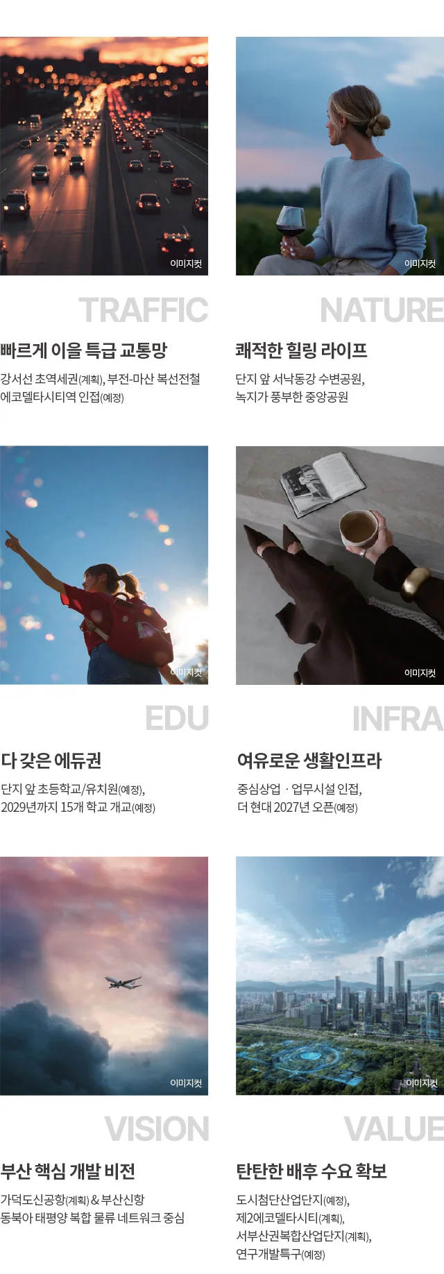 에코델타시티 엘가 로제비앙 이미지 3