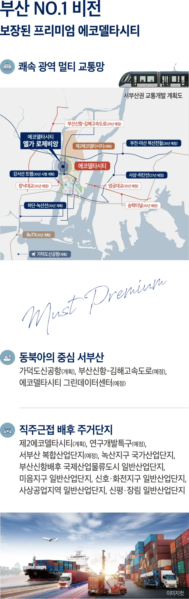 에코델타시티 엘가 로제비앙 이미지 4