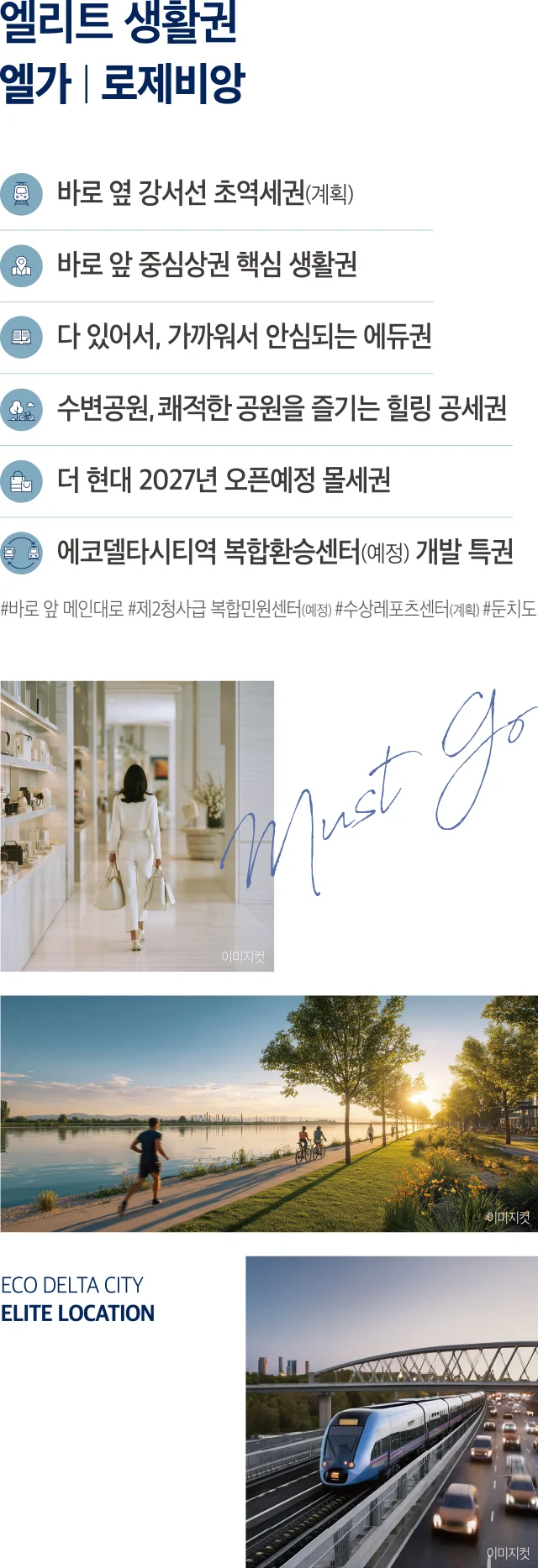 에코델타시티 엘가 로제비앙 이미지 5