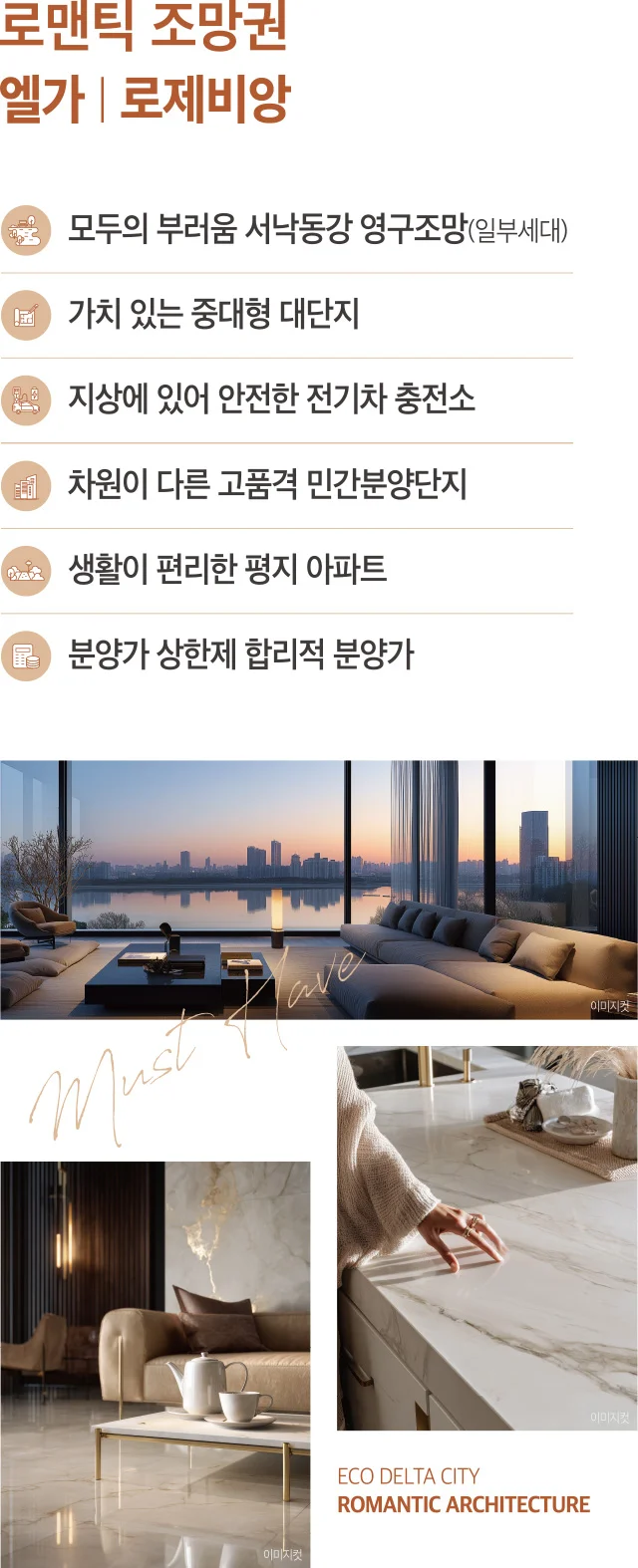 에코델타시티 엘가 로제비앙 이미지 6