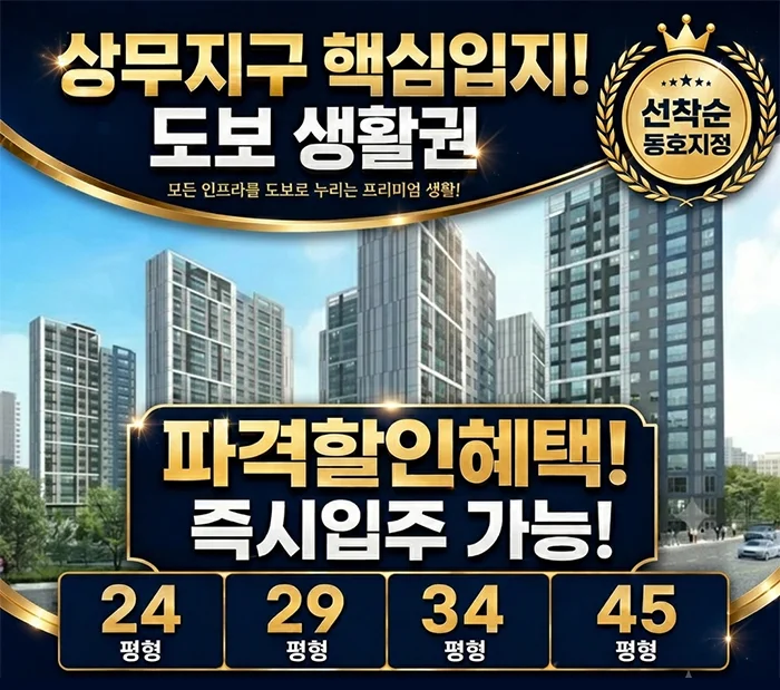 상무 양우내안애 퍼스트힐 이미지 2