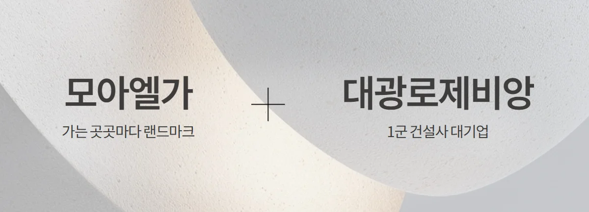 에코델타시티 엘가 로제비앙 이미지 11