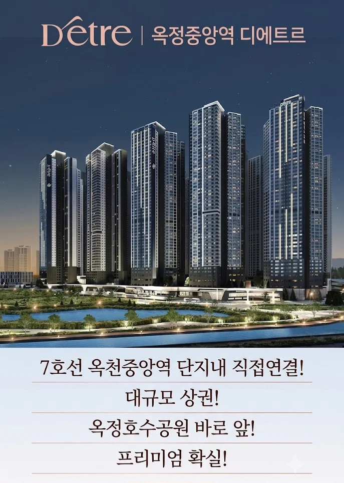 옥정중앙역 디에트르 이미지 1