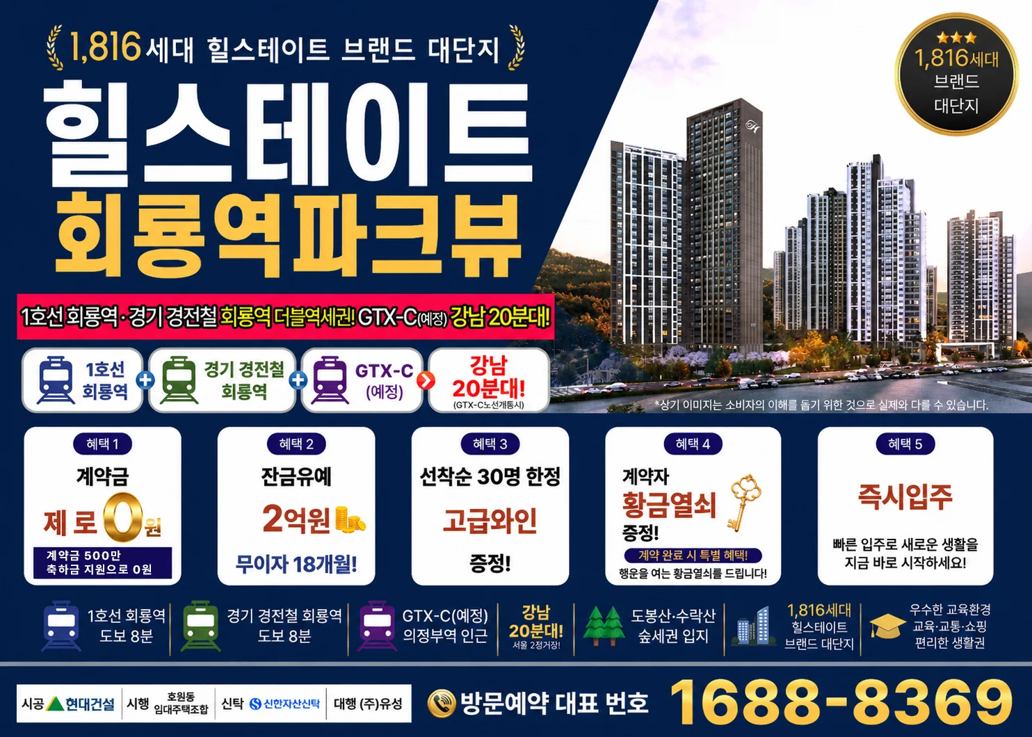 힐스테이트 회룡역파크뷰 이미지 1