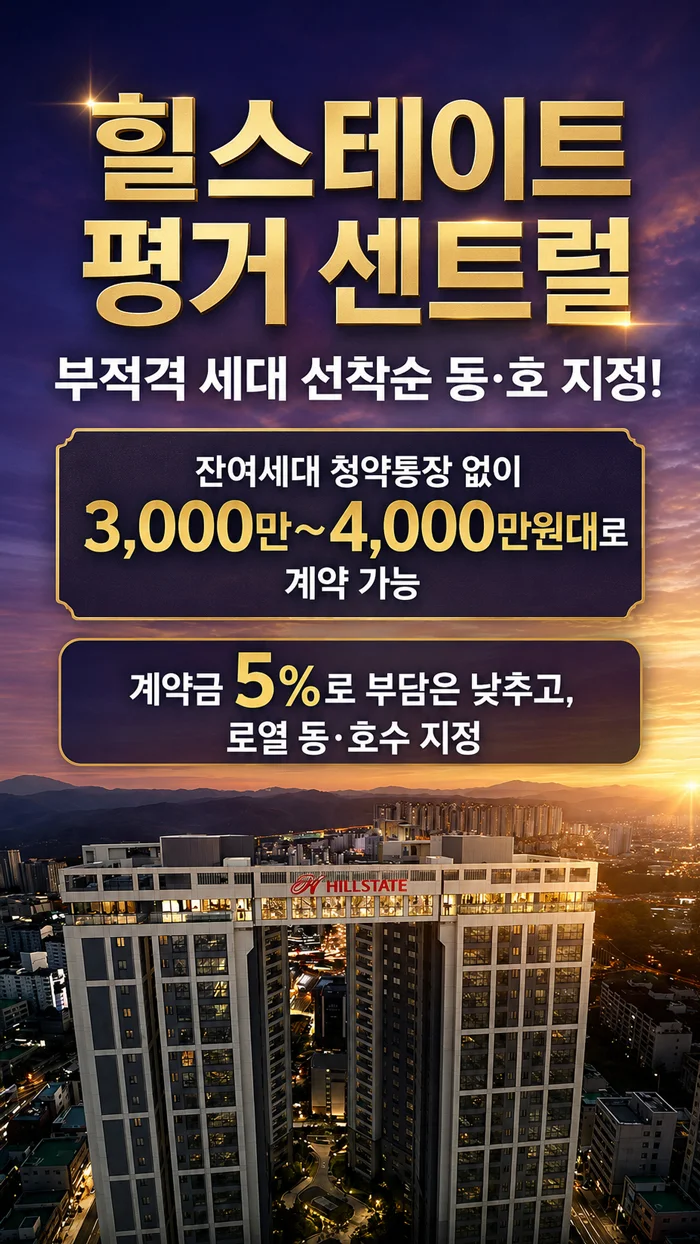힐스테이트 평거 센트럴 이미지 1
