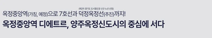 옥정중앙역 디에트르 이미지 2