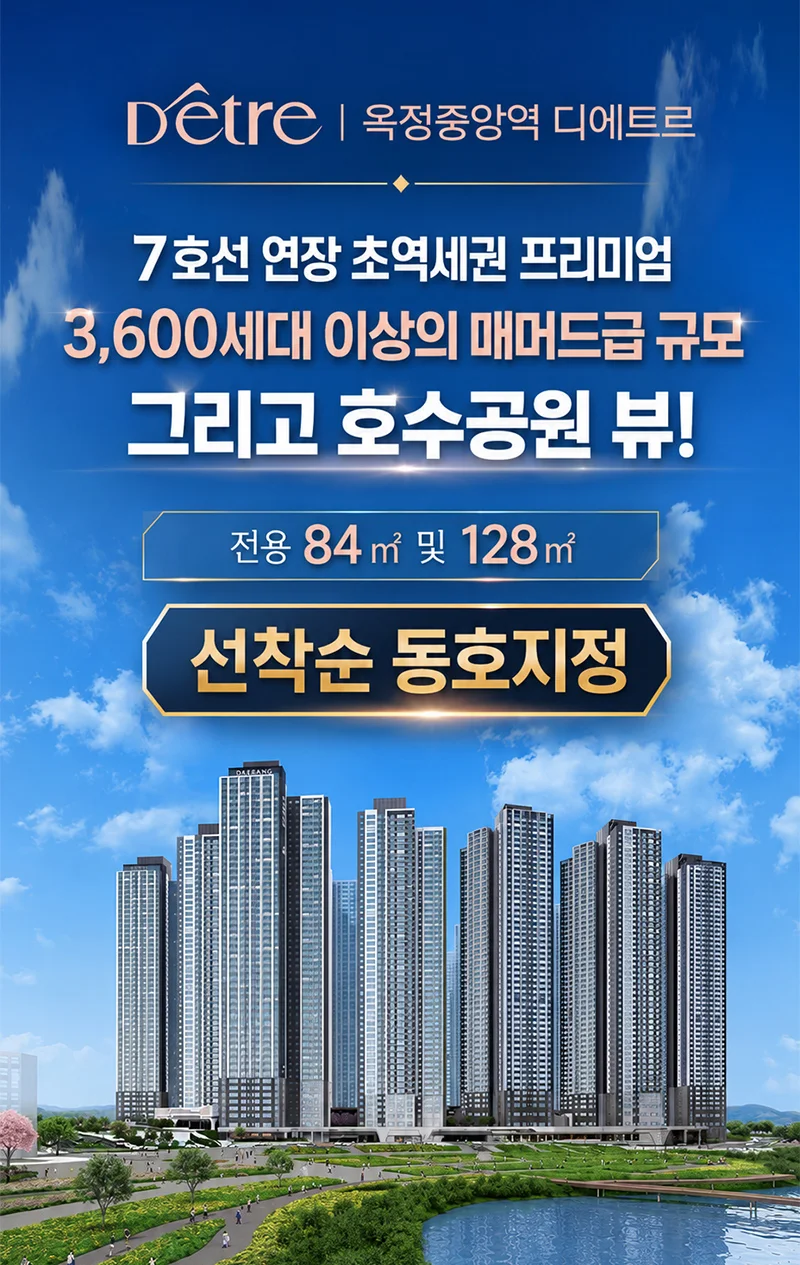 옥정중앙역 디에트르 이미지 1