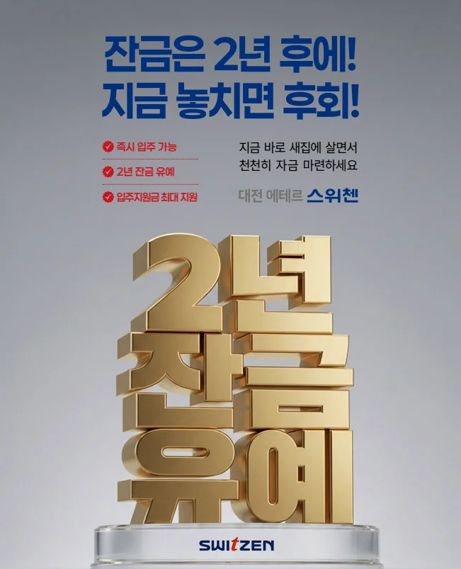 대전 에테르스위첸 이미지 1