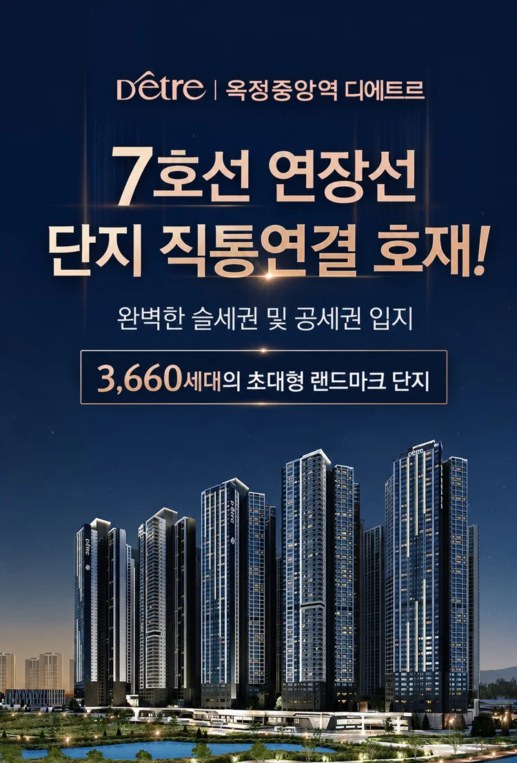 옥정중앙역 디에트르 이미지 1