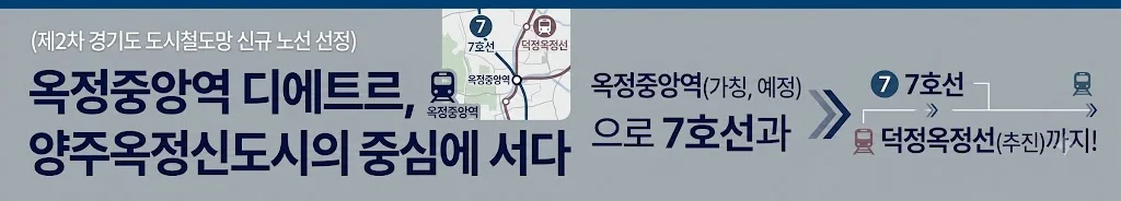 옥정중앙역 디에트르 이미지 2