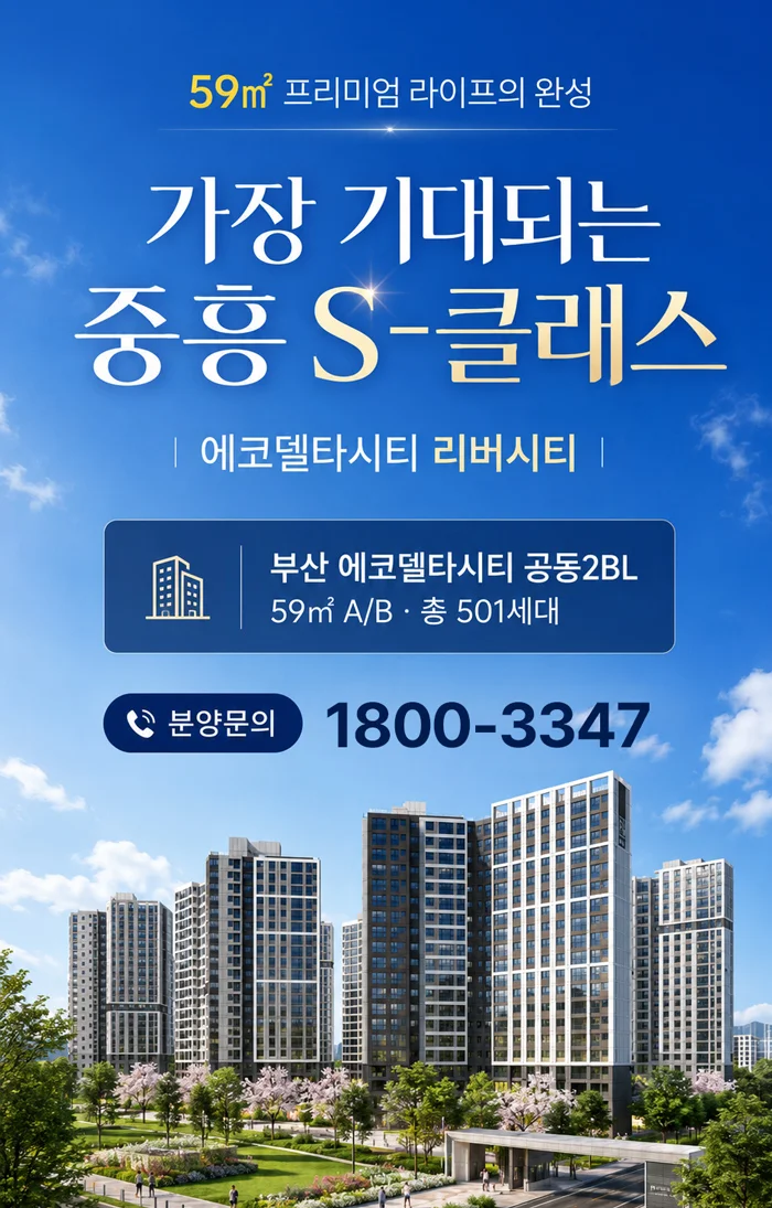중흥S-클래스 에코델타시티 이미지 1