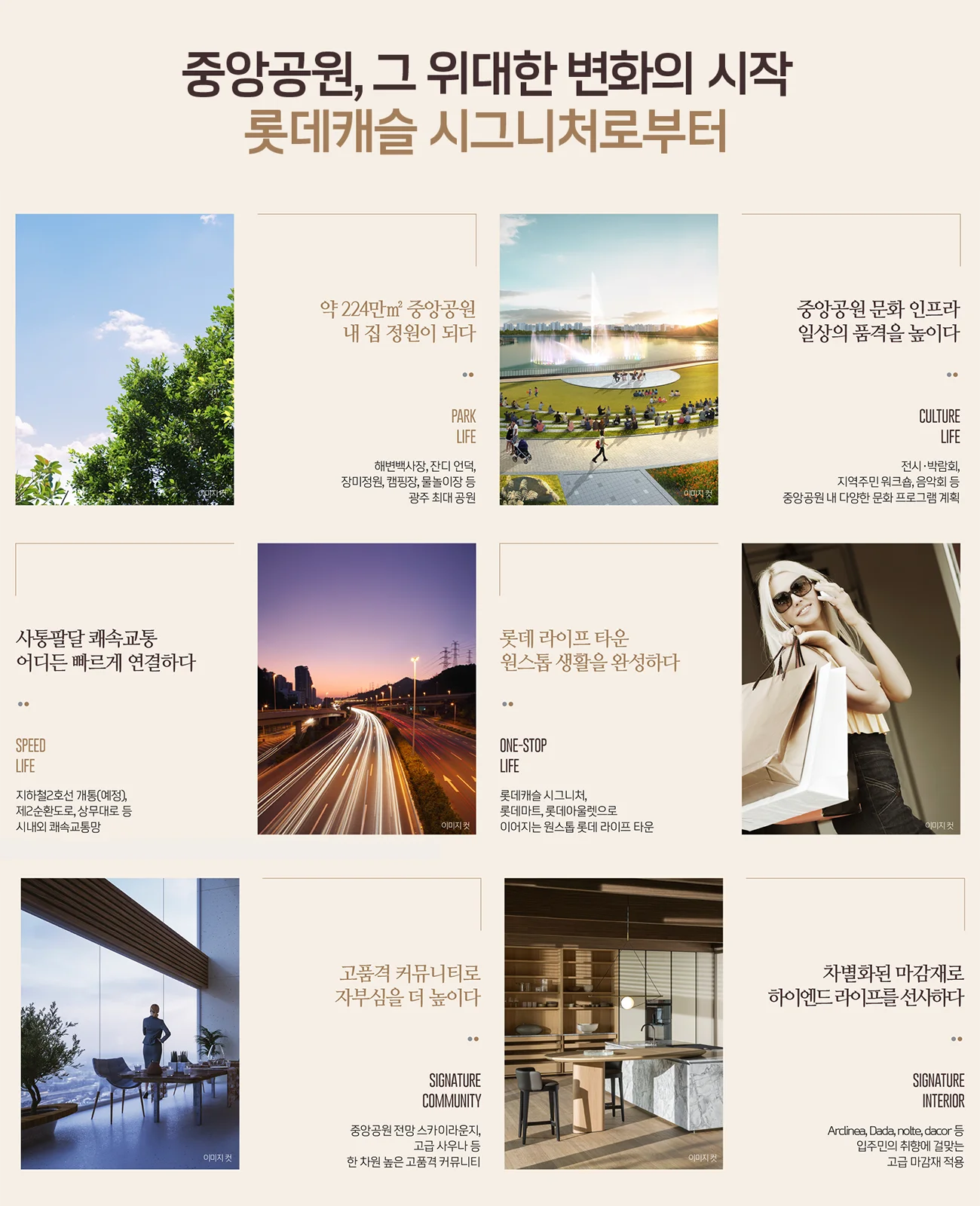 광주 중앙공원 롯데캐슬 이미지 4