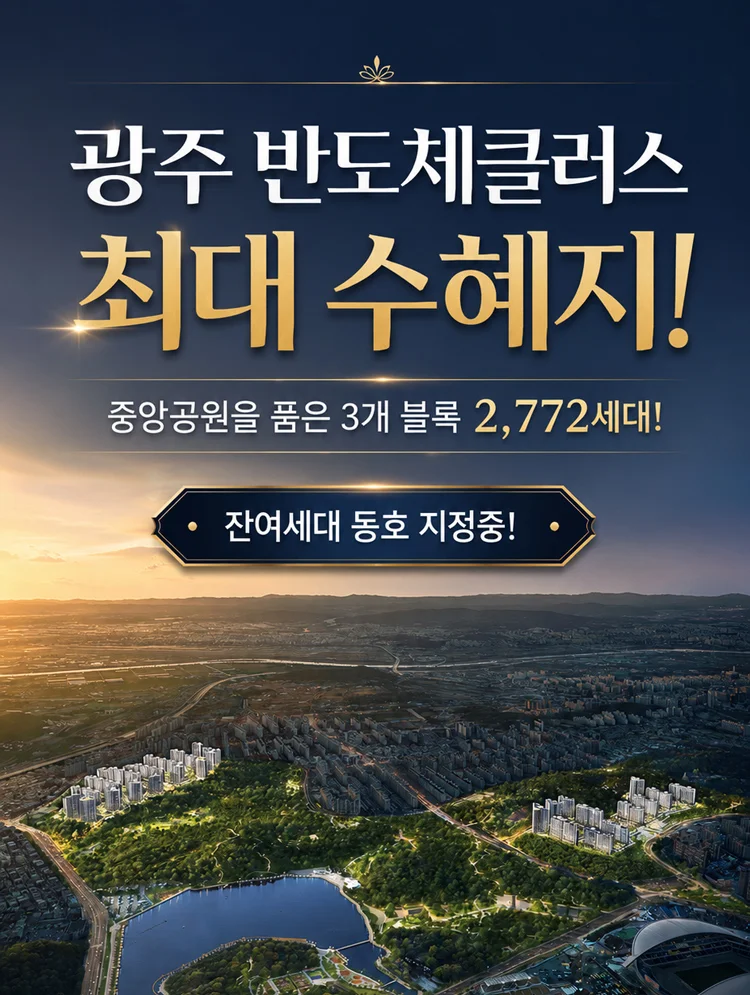 광주 중앙공원 롯데캐슬 이미지 1